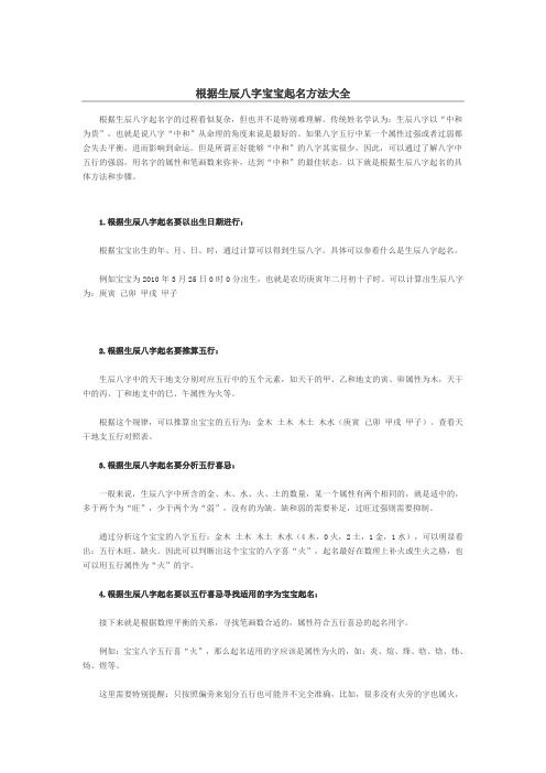 根据生辰八字宝宝起名方法大全