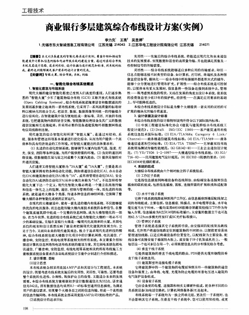 商业银行多层建筑综合布线设计方案(实例)