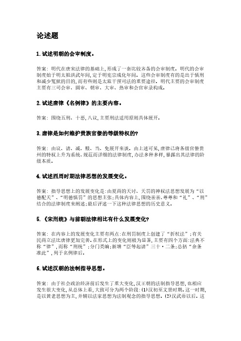 中国法制史(高起本).pdf