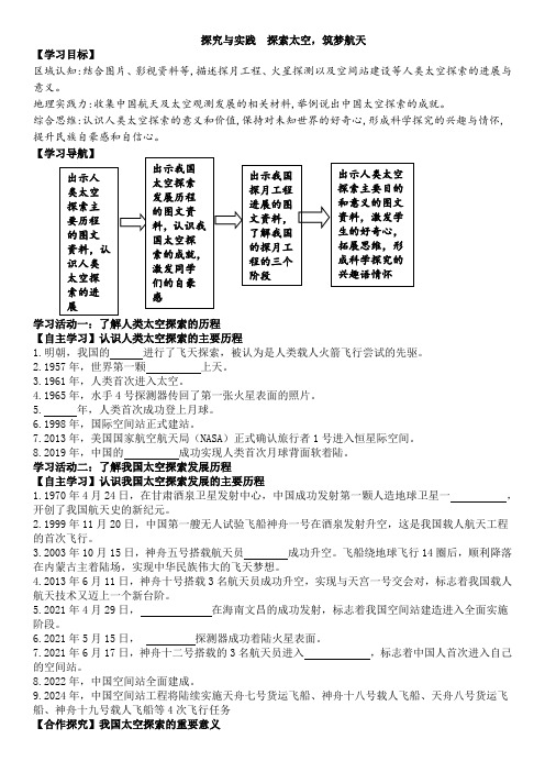 第二章探究与实践探索太空筑梦航天导学案七年级地理上学期(2024)