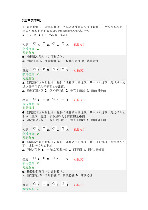 专升本三维设计第4-6章习题答案