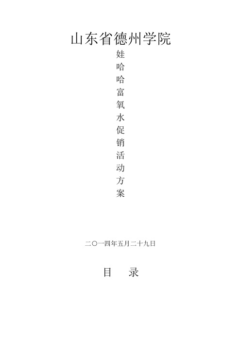 娃哈哈营养快线促销方案