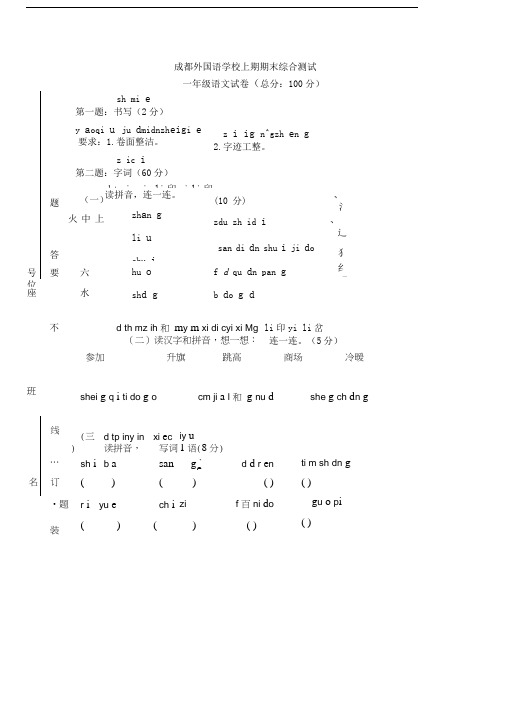 成都外国语学校上学期期末试卷