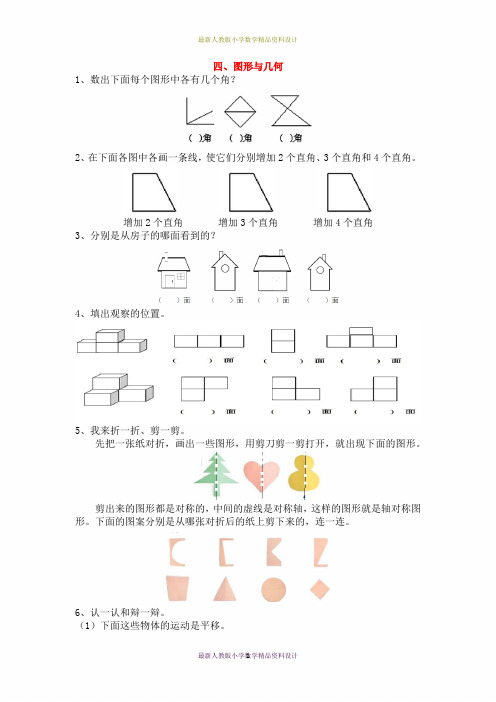 最新人教版小学二年级上册数学爬坡题五、统计与数学广角