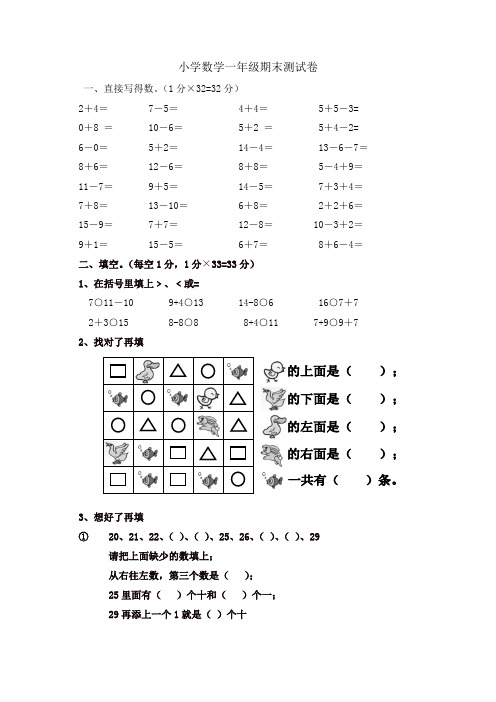 【最新】一年级上册数学试题-期末测试卷｜河北省保定市 人教新课标含答案).doc