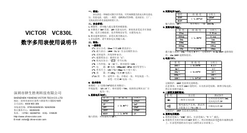 VC830L 数字多用表使用说明书