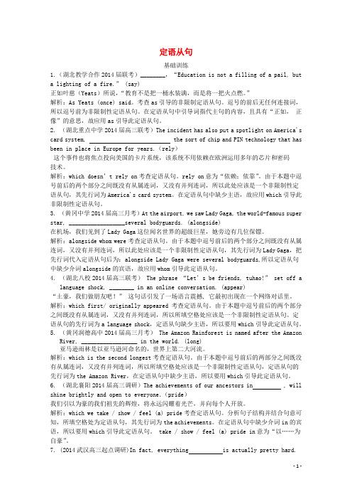 高三英语新一轮复习(基础训练+提高强化)定语从句(含解析)(1)