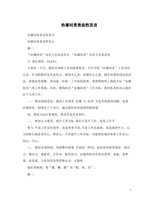 治庸问责表态性发言