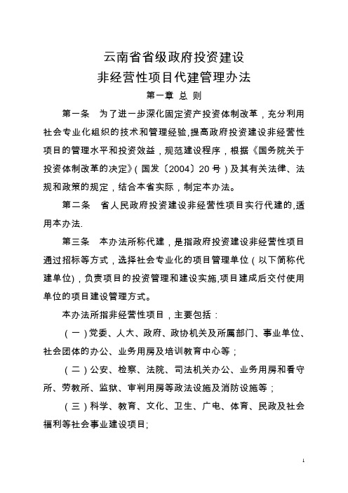 云南省代建管理办法