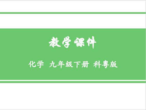 粤教九年级化学下9.3  化学能的利用精品优质实用课件