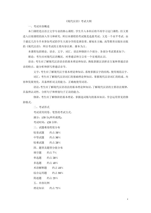 08现代汉语
