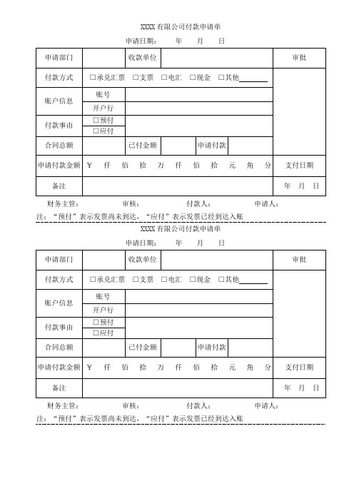 付款申请单