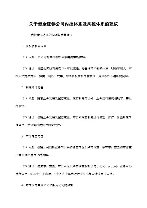 关于健全公司内控体系及风控体系的建议