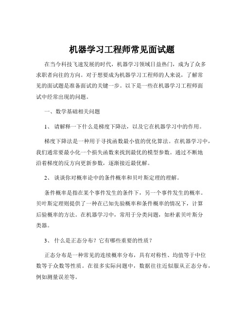 机器学习工程师常见面试题