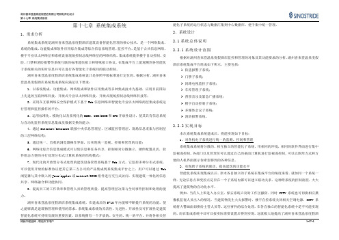 喜来登五星酒店系统集成系统v