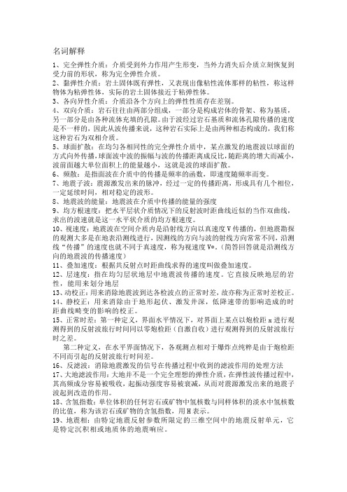 长安大学研究生入学考试地球探测与信息技术专业课复习资料doc