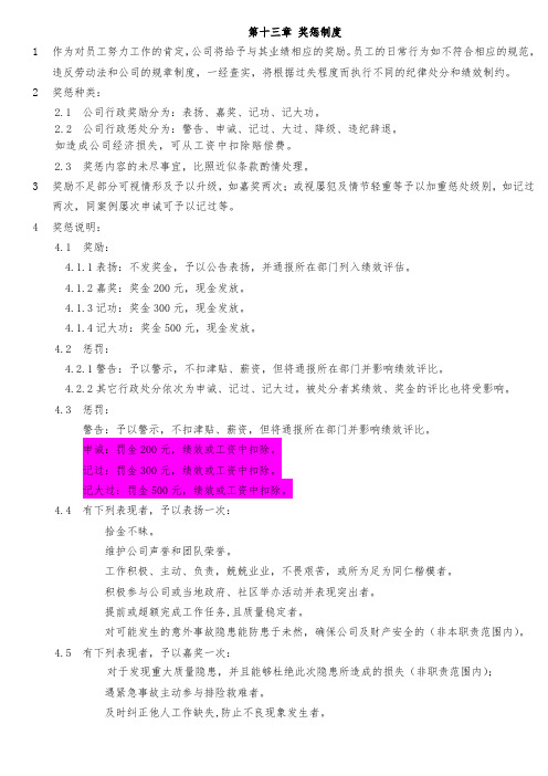 奖惩制度(行政版)