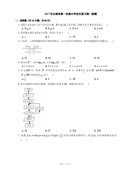 2017年云南省第一次高中毕业生复习统一检测