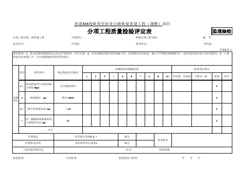 48--8.8.4转体施工拱质量评定表。