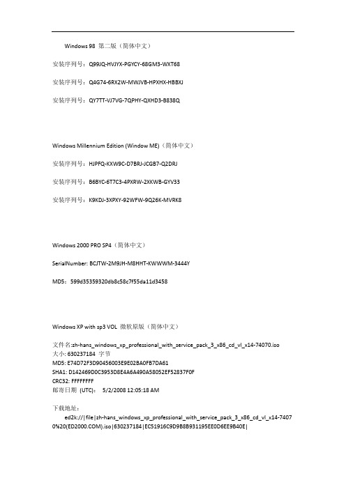 收集的Windows系列安装序列号和ISO下载地址