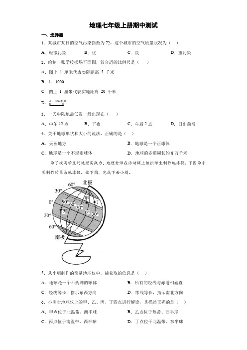 人教版地理七年级上册期中测试 试卷(解析版) (9)