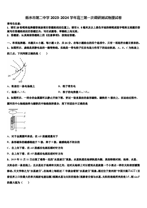 衡水市第二中学2023-2024学年高三第一次调研测试物理试卷含解析