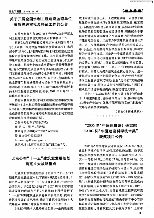 “2006年‘中国建筑设计研究院CADG杯’华夏建设科学技术奖”获奖项目公告