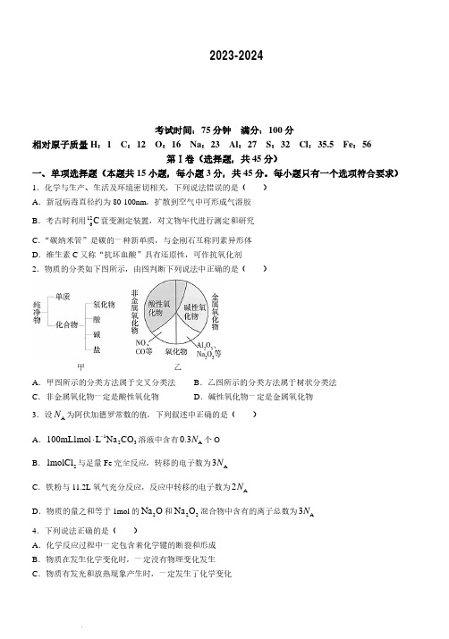 辽宁省辽南协作体2023-2024学年高一上学期期末考试化学试题(含答案)