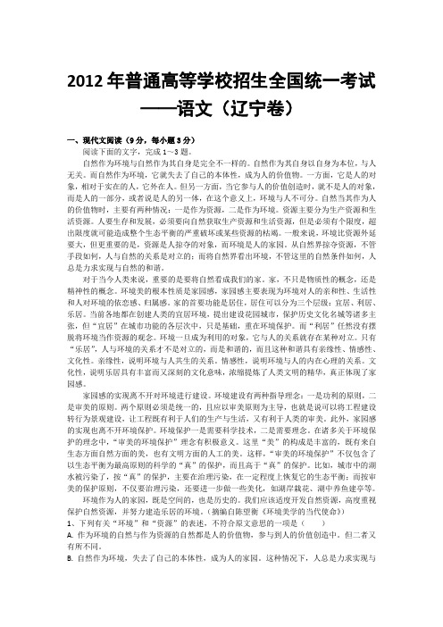 2012年普通高等学校招生全国统一考试——语文(辽宁卷)