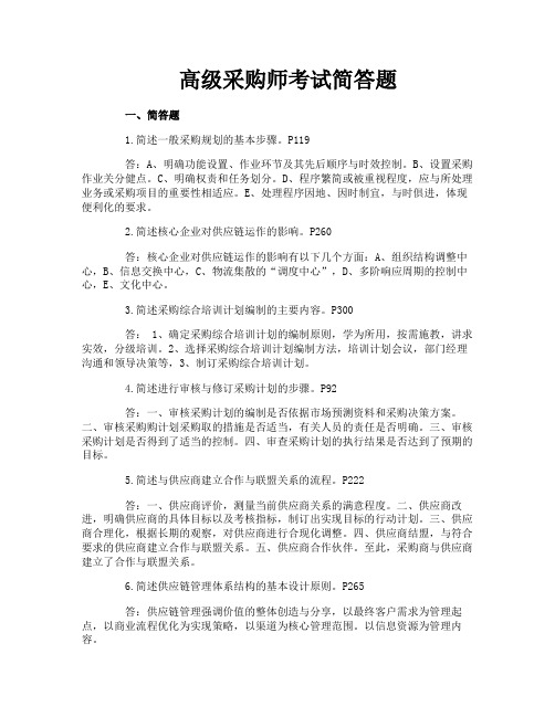 高级采购师考试简答题