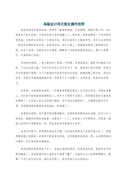 高级会计师无纸化操作流程