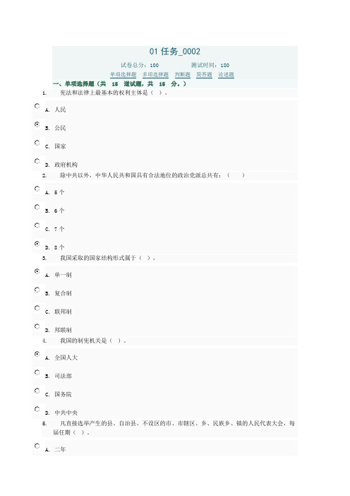 当代中国政治制度01任务_0002答案