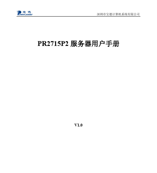 PR2715P2 服务器用户手册说明书