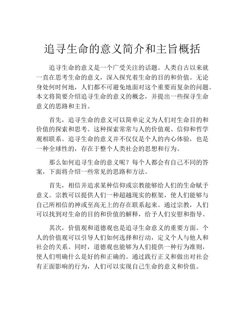 追寻生命的意义简介和主旨概括