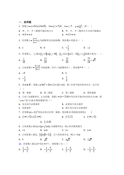 (常考题)北师大版高中数学选修1-2第四章《数系的扩充与复数的引入》检测卷(答案解析)(3)