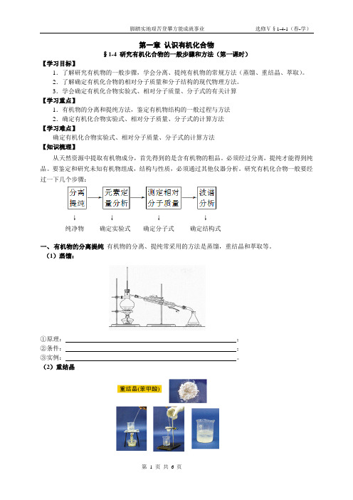 研究有机物的步骤和方法