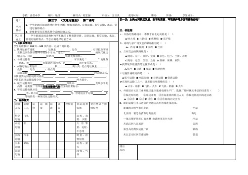 湘教版   八年级地理上《中国交通运输》导学案