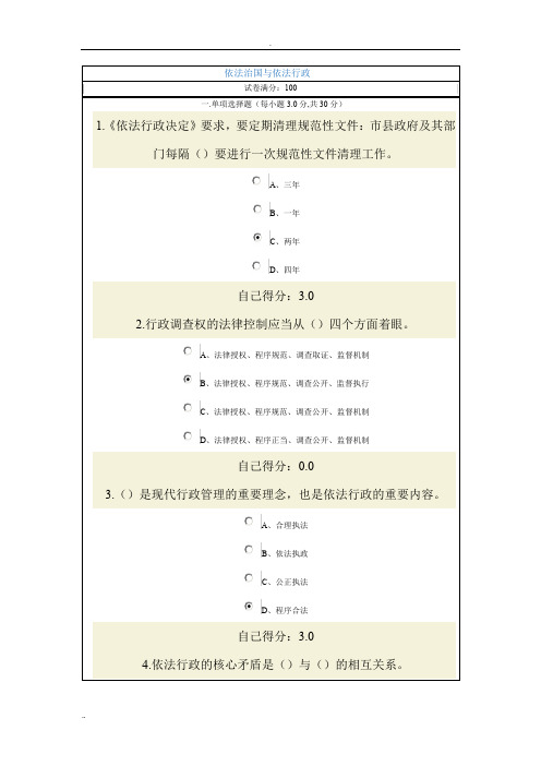 依法治国与依法行政88分-2015年广西公务员网络学习