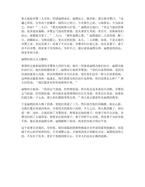 扁鹊治病文言文翻译鲁公