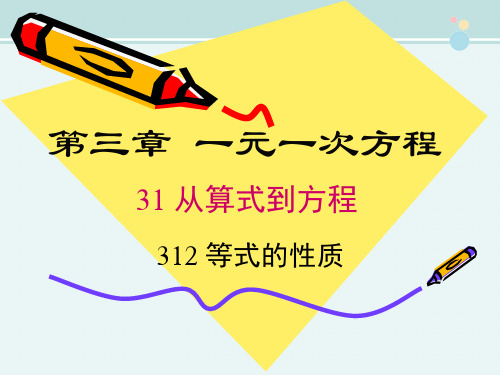 等式的性质获奖-完整版PPT课件