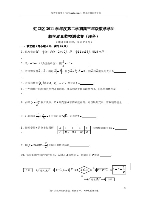 2012上海市虹口区数学二模卷（理科）