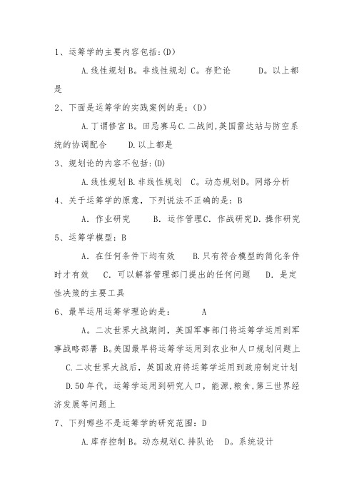 运筹学 选择题