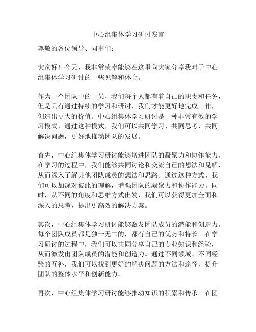 中心组集体学习研讨发言