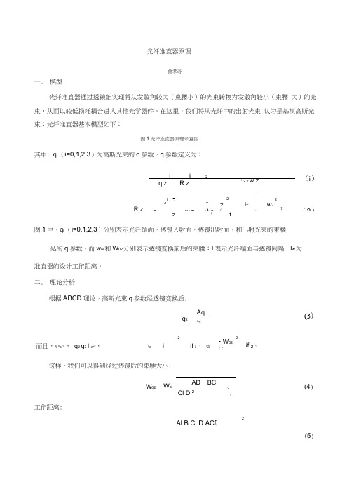 光纤准直器原理