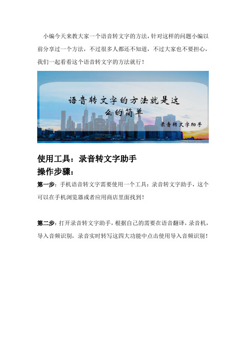 语音转文字的方法就是这么的简单