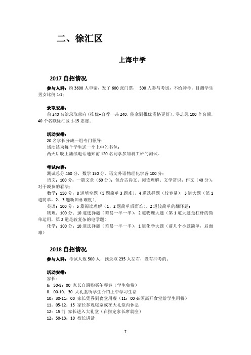 上海市徐汇区2017-2018自招考题