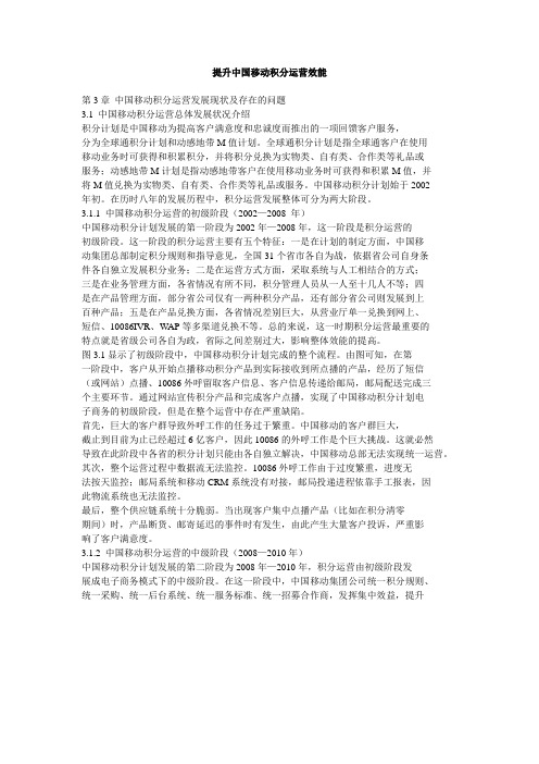 提升中国移动积分运营效能