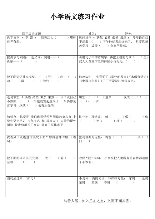 苏教版小学四年级语文练习作业备课1