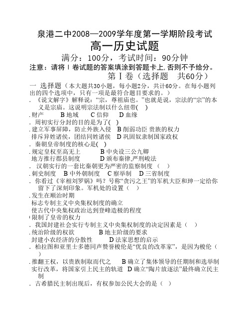 泉港二中20082009学年度第一学期阶段考试