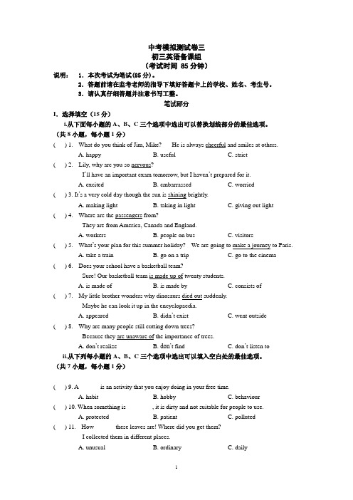 深圳市2016届中考模拟英语试卷(三)含答案